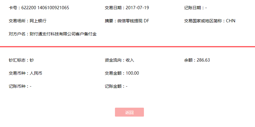 7月19日深圳客戶轉(zhuǎn)賬100元至微信賬戶