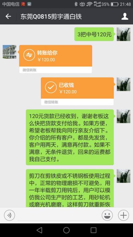 8月16日東莞客戶轉(zhuǎn)賬120元至微信賬戶