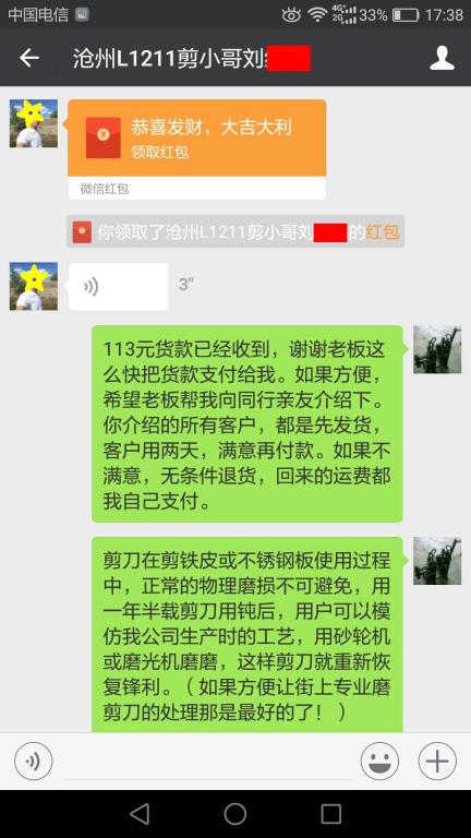 7月30日滄州客戶轉(zhuǎn)賬113元至微信賬戶