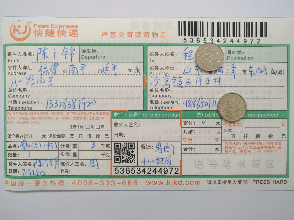 7月24日菏澤客戶快遞單