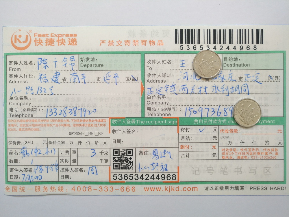 7月30日石家莊客戶快遞單