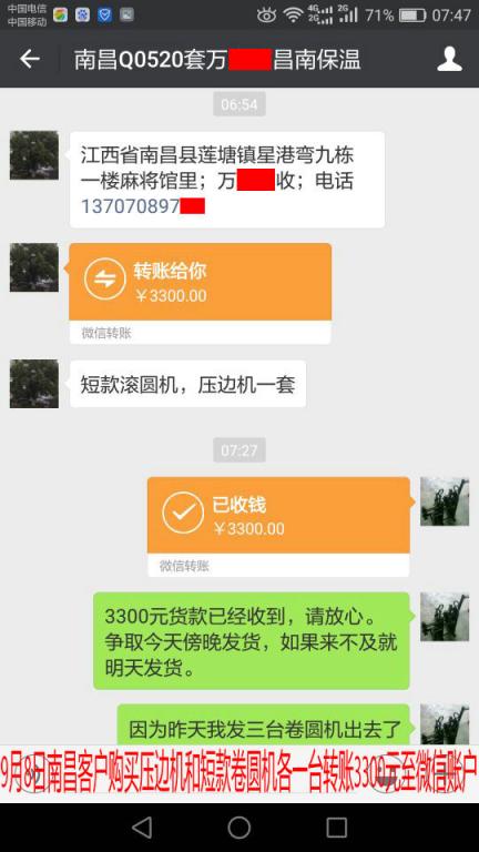 9月8日南昌客戶轉(zhuǎn)賬3300元至微信賬戶