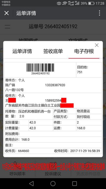 11月29日韶關客戶快遞單