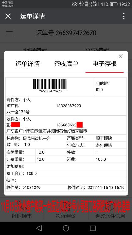 11月15日廣州客戶快遞單