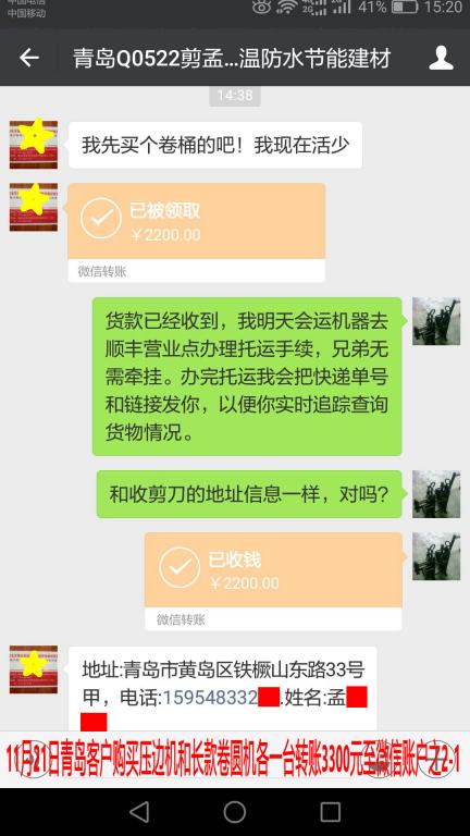 11月21日青島客戶轉(zhuǎn)賬2200元至微信賬戶