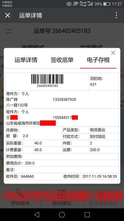 11月29日威?？蛻艨爝f單