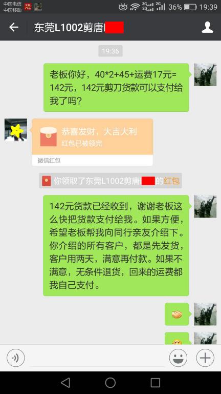 12月28日東莞客戶轉(zhuǎn)賬142元至微信賬戶