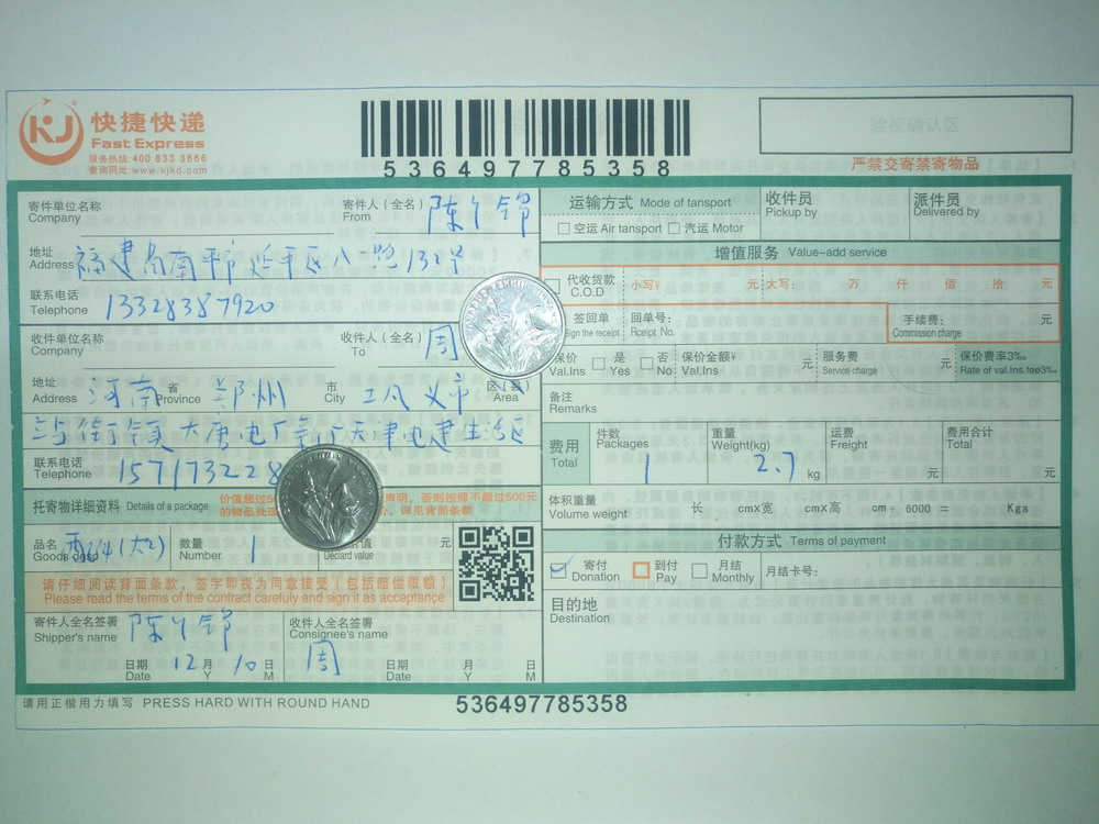 12月10日鄭州客戶快遞單