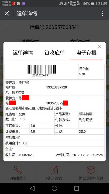 12月28日衢州客戶快遞單