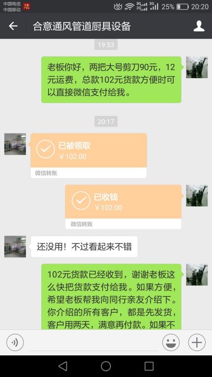 12月28日揭陽客戶轉(zhuǎn)賬102元至微信賬戶