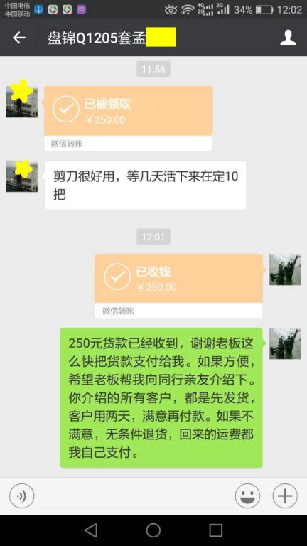 12月11日盤錦客戶轉(zhuǎn)賬250元至微信賬戶