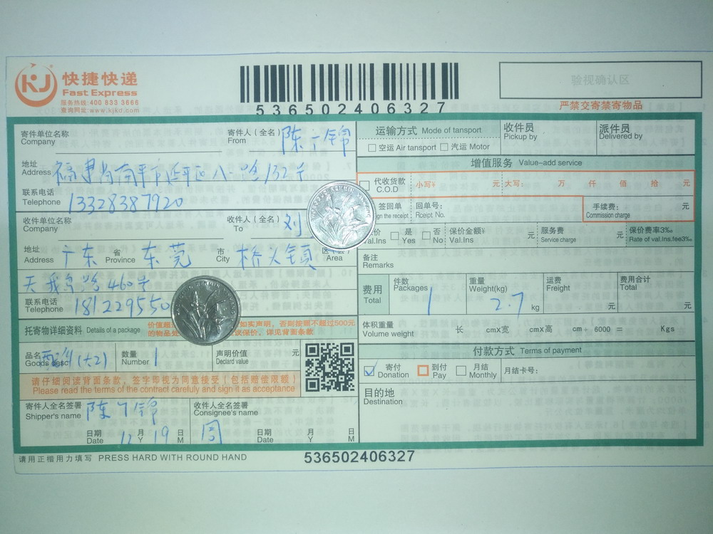 12月19日東莞客戶快遞單