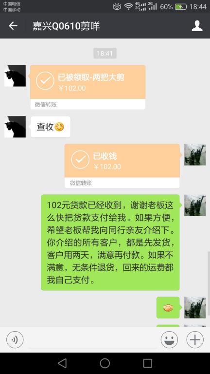 11月30日嘉興客戶轉(zhuǎn)帳102元至微信賬戶