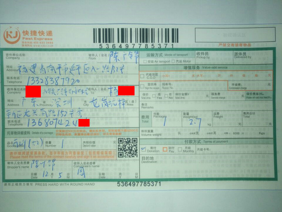 12月5日深圳客戶2快遞單