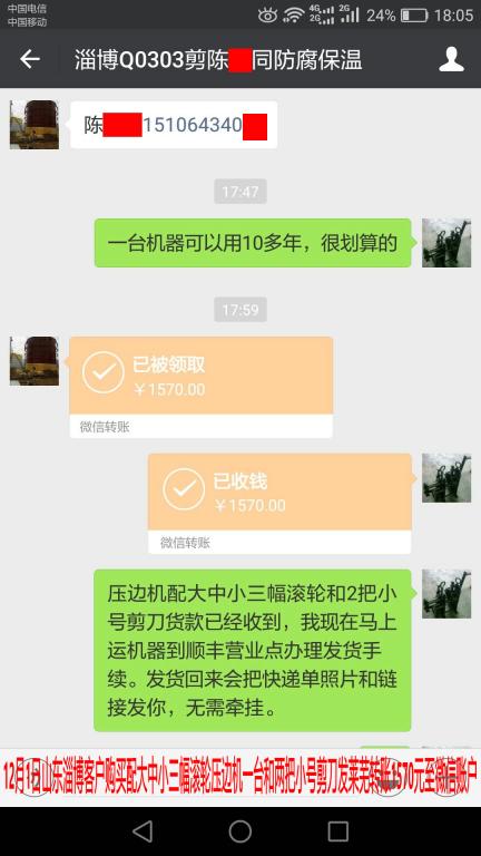 12月1日萊蕪客戶轉(zhuǎn)賬1570元至微信賬戶