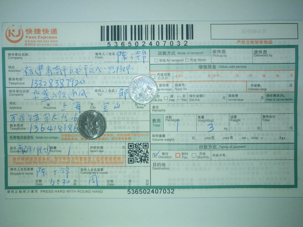 12月30日上?？蛻艨爝f單