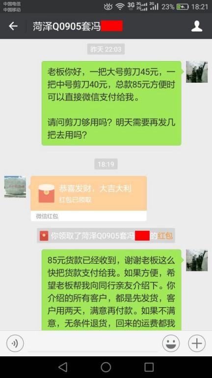 1月13日菏澤客戶轉賬85元至微信賬戶
