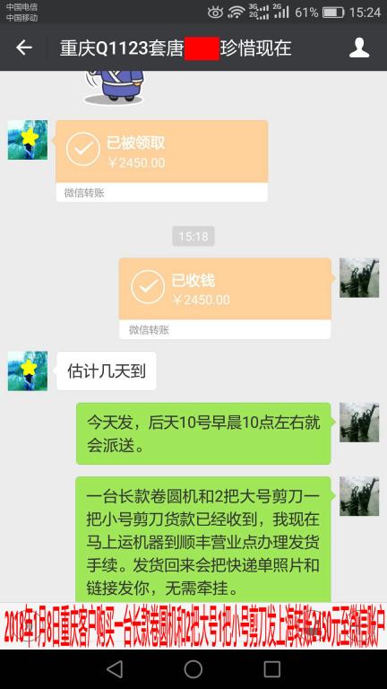 1月8日上?？蛻艮D(zhuǎn)賬2450元至微信賬戶