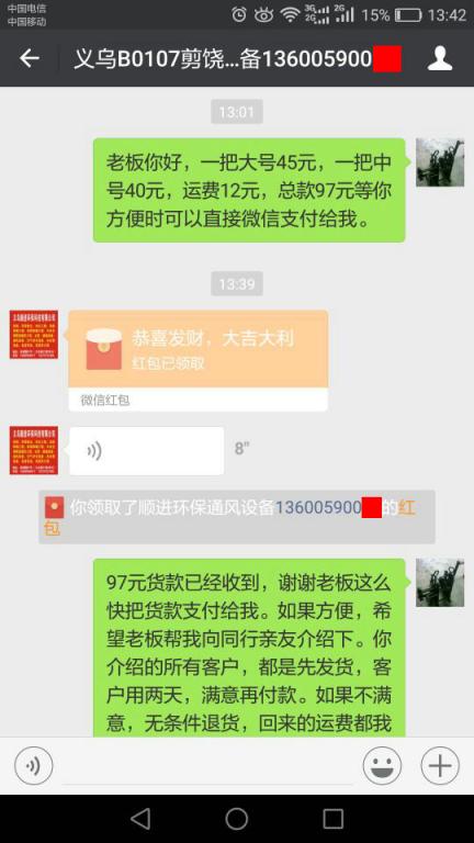 1月11日義烏客戶轉賬97元至微信賬戶