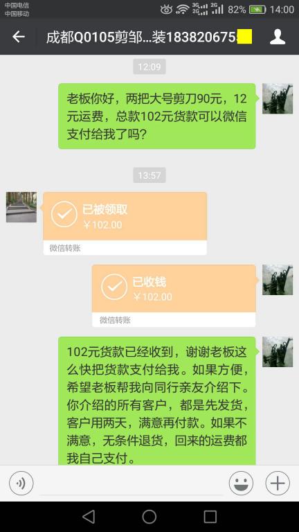1月6日成都客戶轉賬102元至微信賬戶