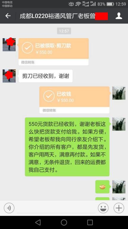 1月15日成都客戶轉賬550元至微信賬戶