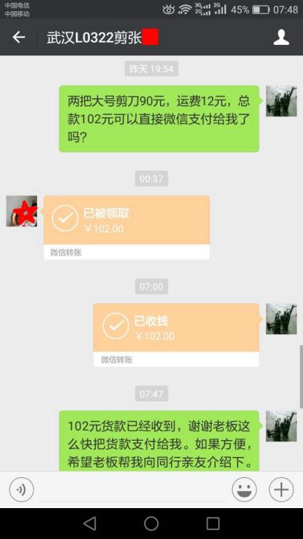 1月15日武漢客戶轉賬102元至微信賬戶