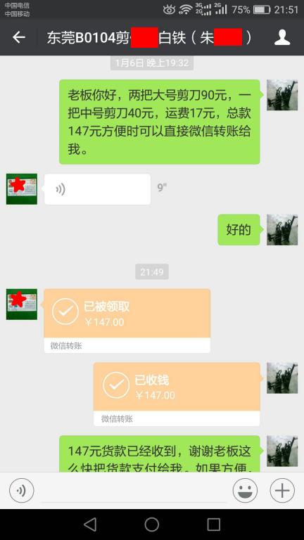 1月9日東莞客戶轉賬147元至微信賬戶