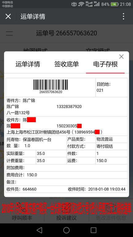 1月8日上?？蛻艨爝f單