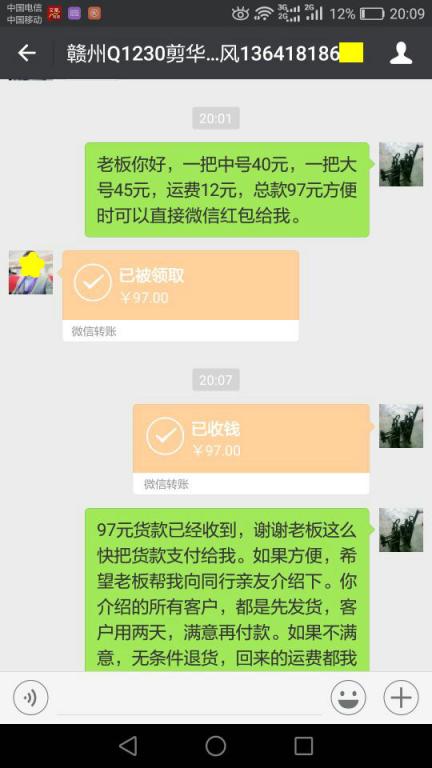 1月2日上?？蛻艮D賬97元至微信賬戶