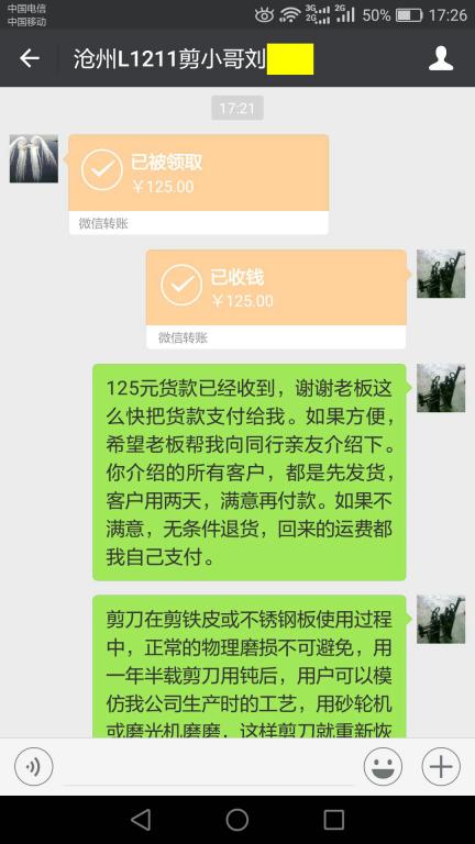 1月5日滄州客戶轉賬125元至微信賬戶
