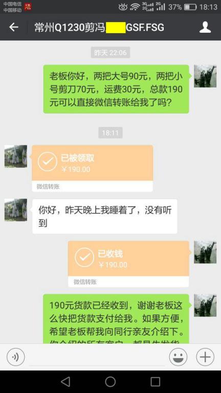 1月5日常州客戶轉賬190元至微信賬戶