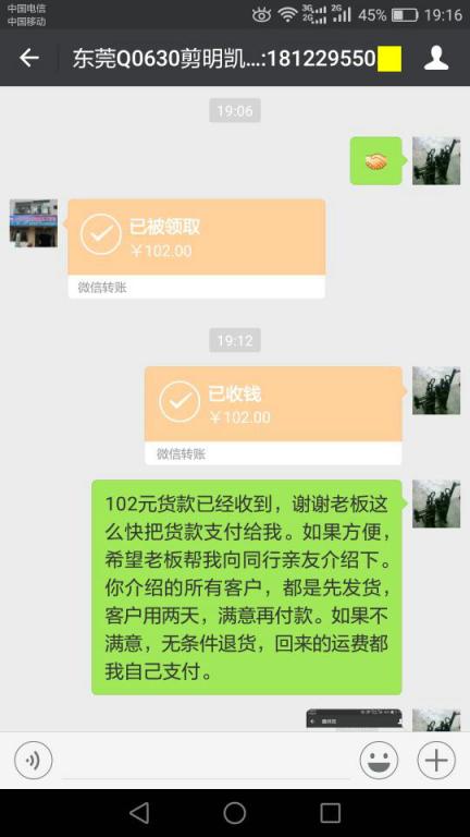 1月6日東莞客戶2轉賬102元至微信賬戶