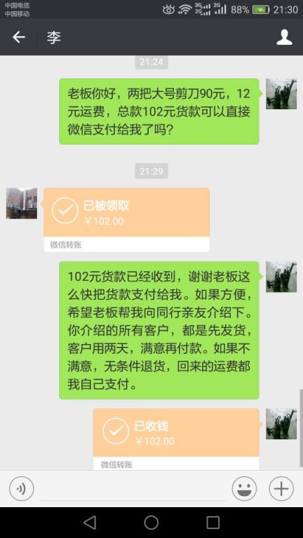 12月31日東莞客戶轉賬102元至微信賬戶