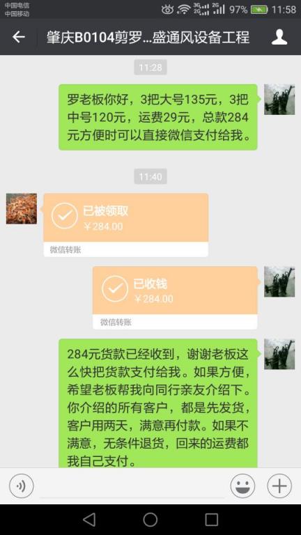 1月15日肇慶客戶轉賬284元至微信賬戶