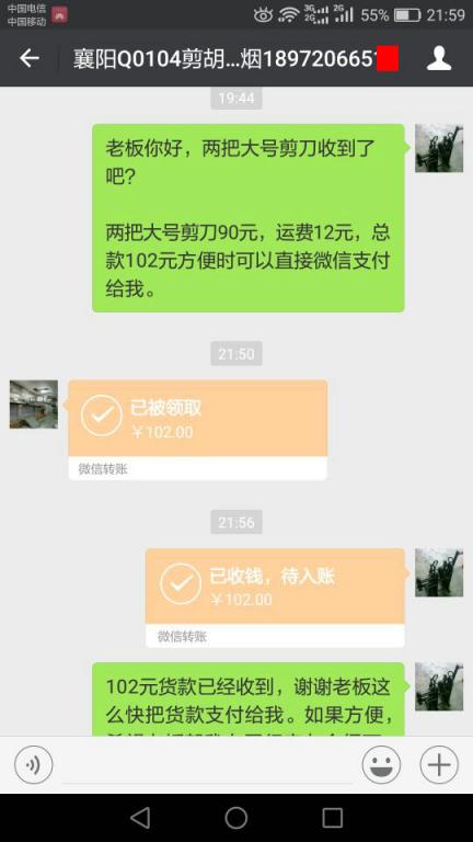 1月12日襄陽客戶轉賬102元至微信賬戶