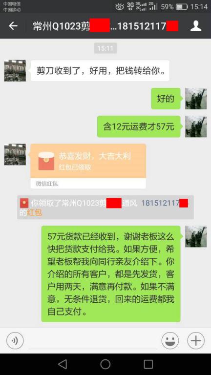 1月10日常州客戶轉賬57元至微信賬戶
