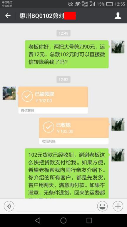 1月11日惠州客戶轉賬102元至微信賬戶