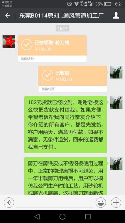 1月17日東莞客戶轉賬102元至微信賬戶