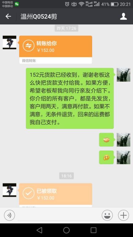 1月4日溫州客戶轉賬152元至微信賬戶