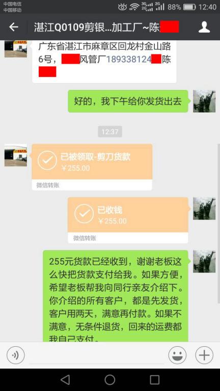1月15日湛江客戶轉賬255元至微信賬戶