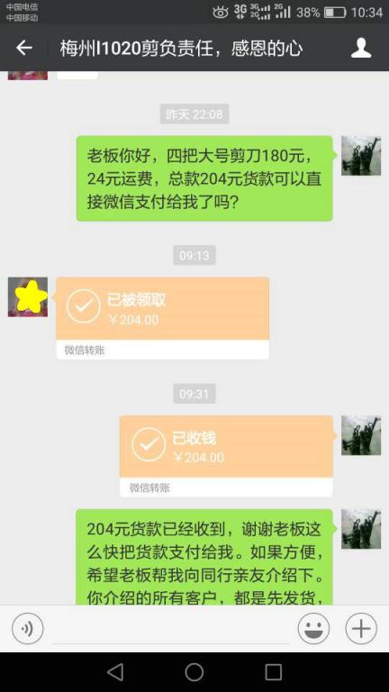 1月5日東莞客戶轉賬204元至微信賬戶