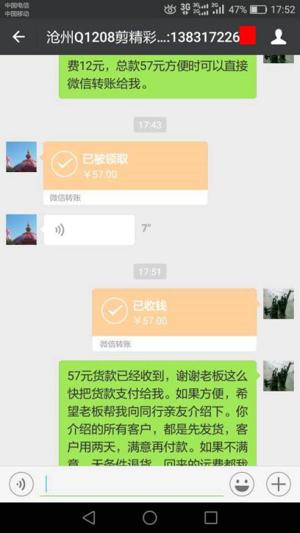 1月11日河間客戶轉賬57元至微信賬戶