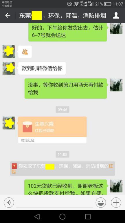 1月6日東莞客戶轉賬102元至微信賬戶