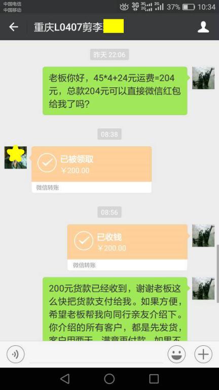 1月5日重慶客戶轉賬200元至微信賬戶