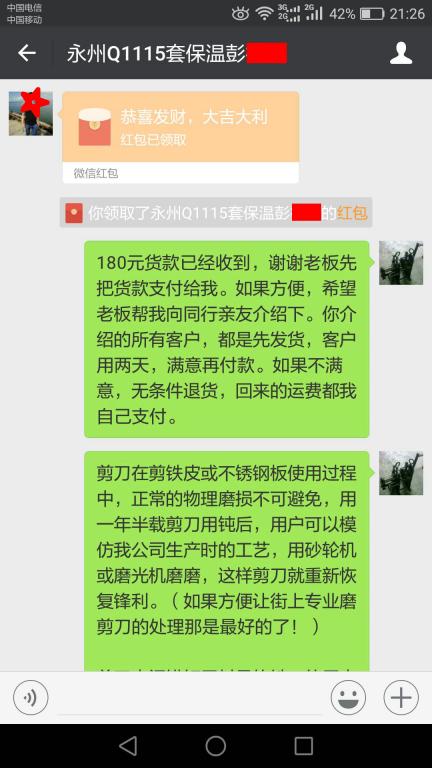 1月14日廣州客戶轉賬180元至微信賬戶