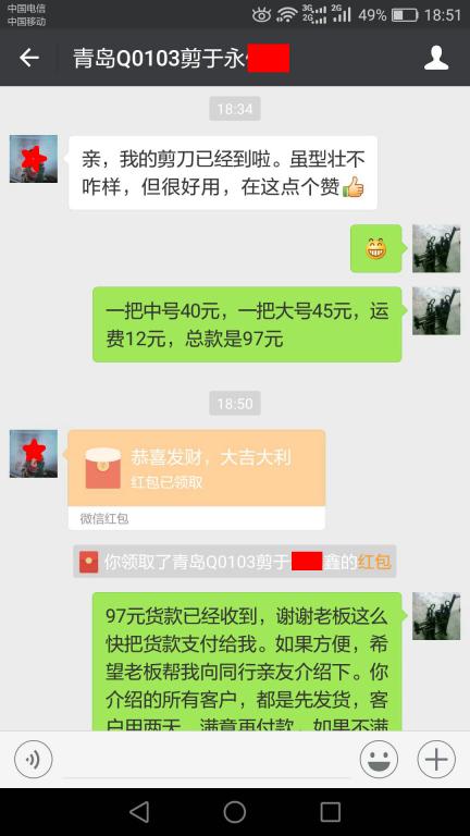 1月10日萊西市客戶轉賬97元至微信賬戶