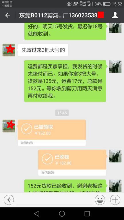1月18日東莞客戶轉賬152元至微信賬戶