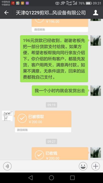 1月2日天津客戶轉賬200元至微信賬戶