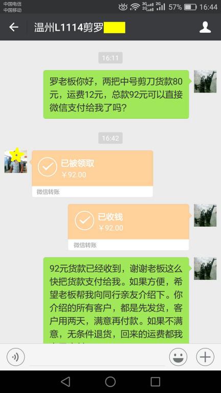 1月5日溫州客戶轉賬92元至微信賬戶