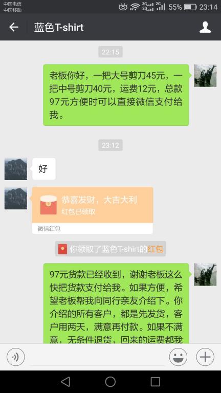 1月9日重慶客戶轉賬97元至微信賬戶